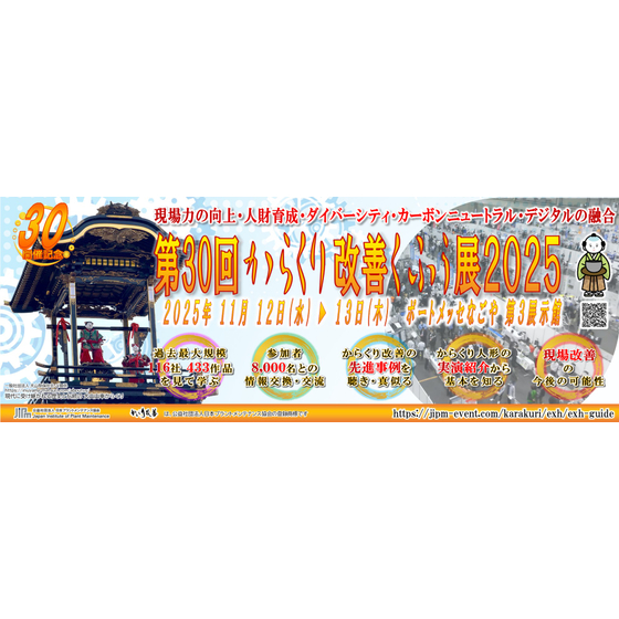 karakuri2025_b.jpg