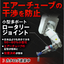 産業用ロボット等の配管のねじれを防止！『ロータリージョイント』