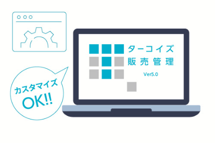 ターコイズ販売管理 V5