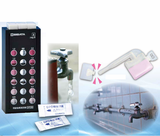 残留塩素測定器 DPD法「水質測定キット」 柴田科学 | イプロスものづくり