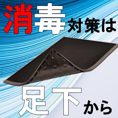 消毒液を入れて踏むだけで靴裏消毒！消毒用トレー『サニトラックス