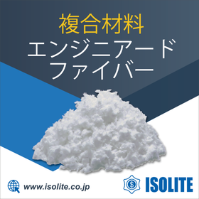 耐火断熱技術のイソライト 複合材料 超低熱伝導率材料 製品画像