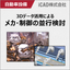 3D CAD for Considering the Overall Layout of Factories for Logistics Systems