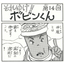 Four-panel manga "Go for it!! Bobin-kun" <Episode 14>