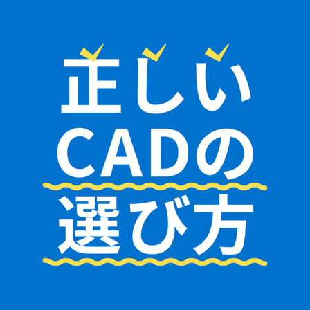 the-right-way-to-choose-cad.png