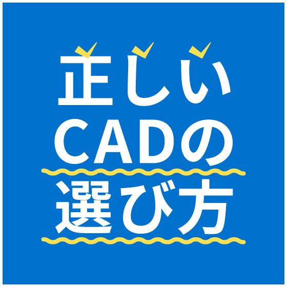 the-right-way-to-choose-cad.png