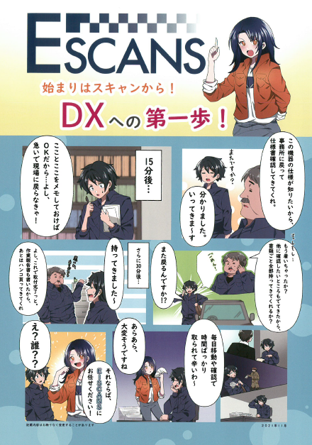 【マンガ資料】紙データのスキャンサービス『ESCANS』