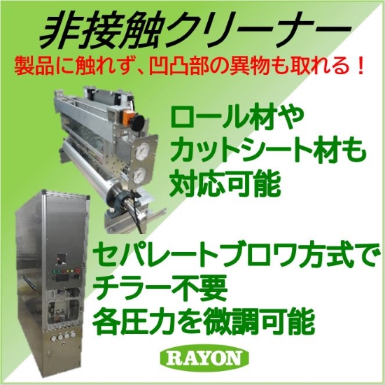 非接触クリーナー『RDシリーズ』