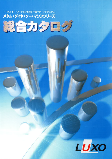 メタル・ダイヤ・ソー・マシンシリーズ総合カタログ