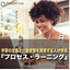 Human resource development for achieving learning retention and behavior change: "Process Learning"