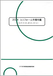 矢野経済研究所  ユニフォーム市場年鑑 2018 ユニフォーム市場に関する調査を実施（2018年） | ニュース