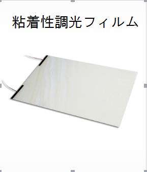 Singyes調光製品