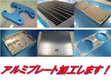 アルミプレート加工