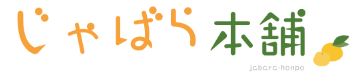 柑橘じゃばら製品　開発サービス