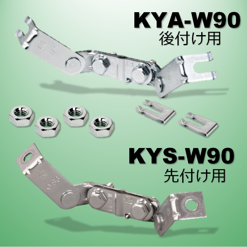 空調機器用振れ止め金具　SCキープY金具90度（両側タイプ）