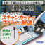 カッティングマシン『スキャンカット SDX1200』