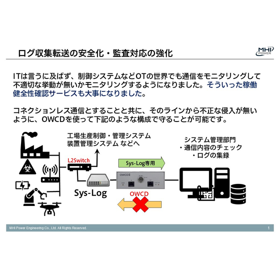 ログ収集OWCD説明資料20260622R-0.jpg