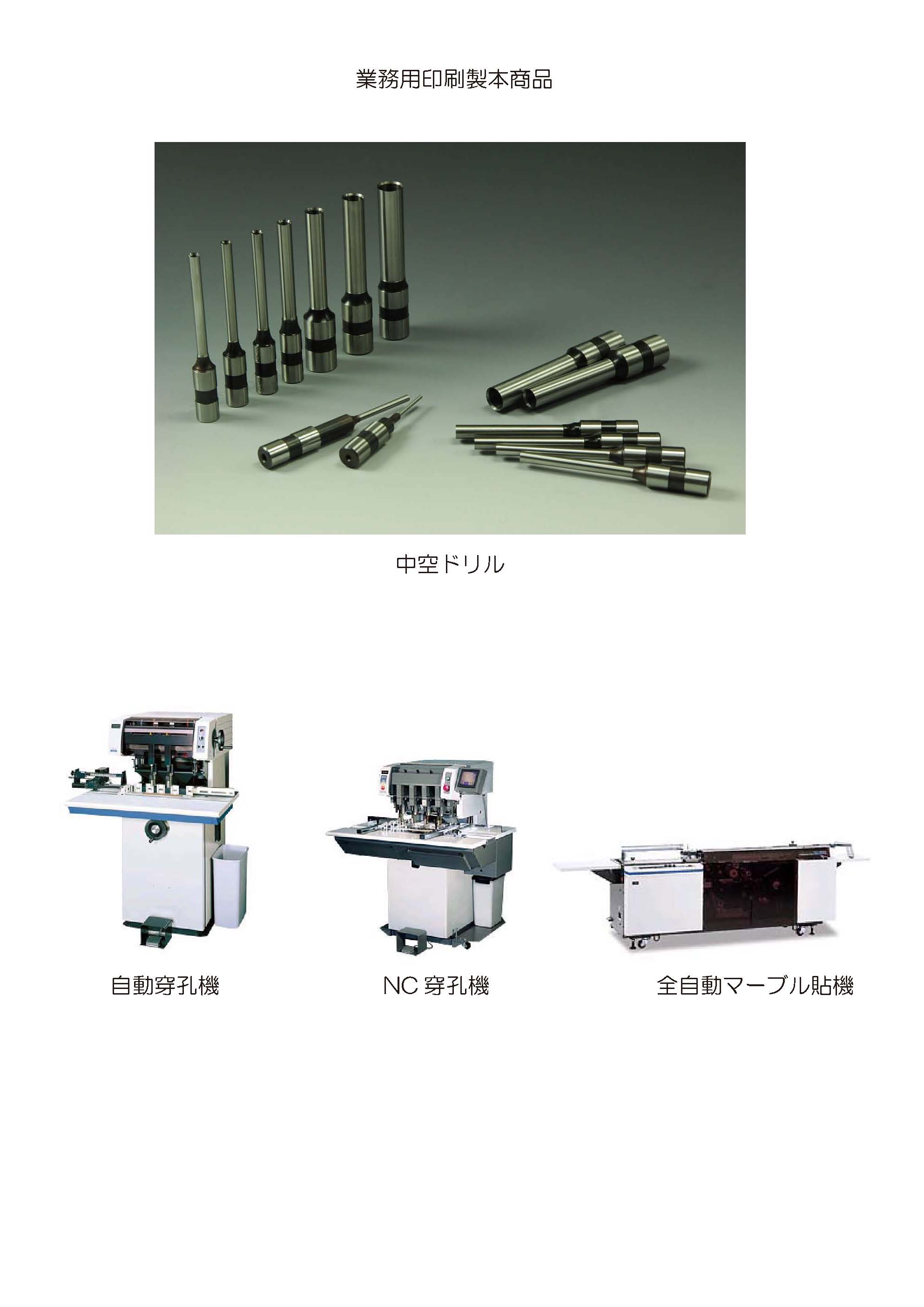 さくら精機　印刷製本関連機械