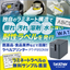 なぜ、ブラザーのラミネートラベルは薬品、溶剤に耐性を持つのか？