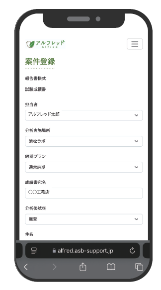 アスベスト分析　モバイルオーダーサービスご紹介（石綿測定・検査）