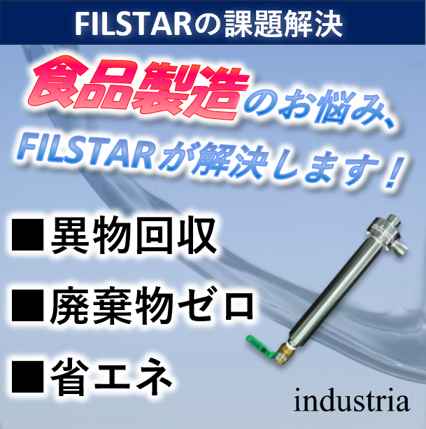 食品製造工場における各種異物の混入防止／原因究明事例集 フードディフェンス対策の基本的な考え方』｜食品工場に特化した