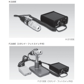 心線よじり機 電動式（H-2100E・F-2100E）