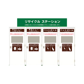 屋外用分別ゴミステーション　／品番　MB21DSA-RC1K