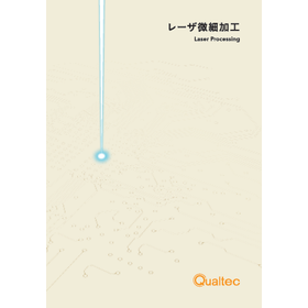 【資料】レーザ微細加工 製品画像