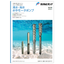 Freshwater and Seawater Submersible Motor Pump Comprehensive Catalog 2021