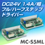 MC-S5ML | 5-phase stepping motor driver