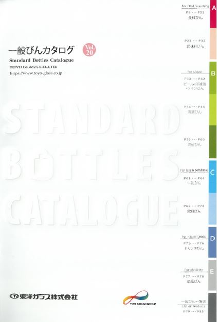 一般びん　製品カタログ【ダイジェスト版】