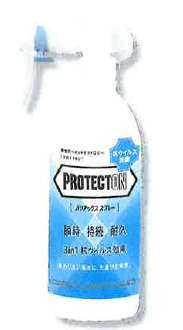 抗ウイルス・抗菌スプレー『バリアックススプレー』