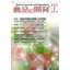 [Magazine Publication] "Food and Development January 2017 Issue"