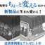 配管をちょっと変えるだけで新製品に生まれ変わります【相談無料】