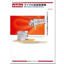 【冷凍食品向け】マイクロ波解凍装置