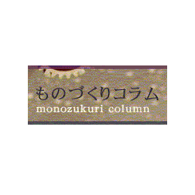 ものづくりコラム>原価管理よもやま話：　管理会計における原価管理の重要...