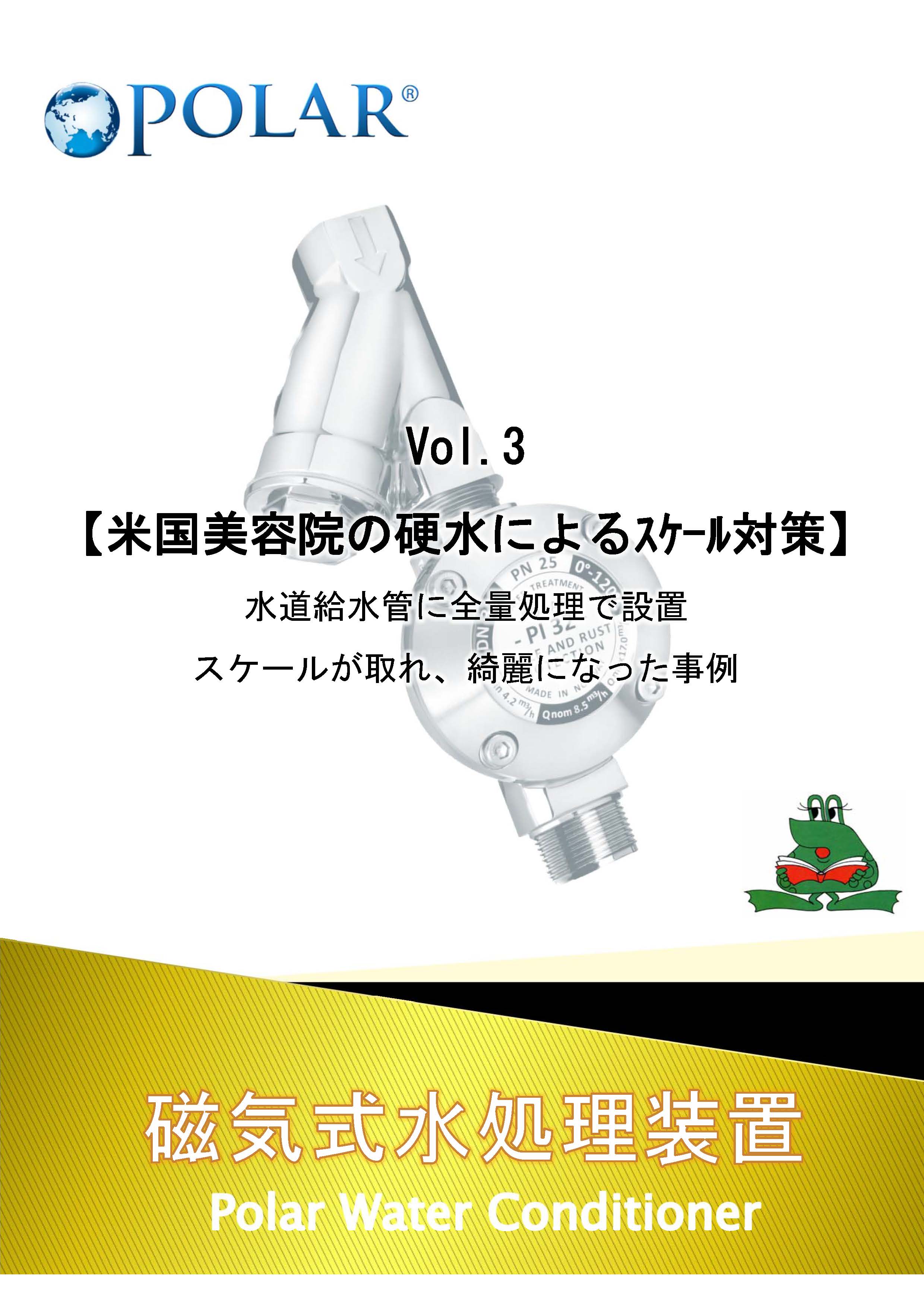 米国美容院での硬水によるスケール対策結果