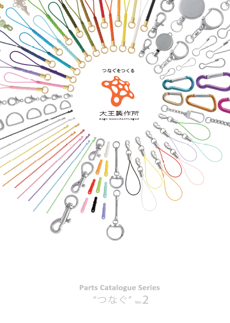 【カタログ】キーホルダー・ボールチェーン・キーリング　他