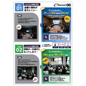 【資料】e-Screen98 問題解決事例集
