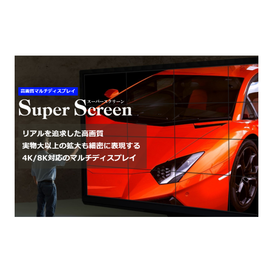 スーパースクリーン[1].PNG