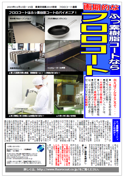 【食品業界向け】フロロコートで離型性UP