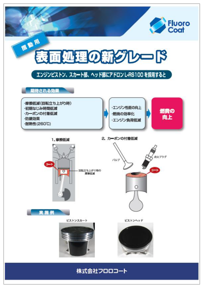 【半導体製造向け】アドロンコート