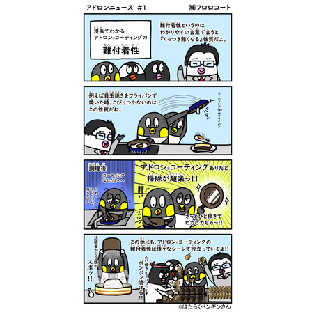 チラシ 難付着性 (1).jpg