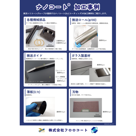 加工事例_1ページ.png
