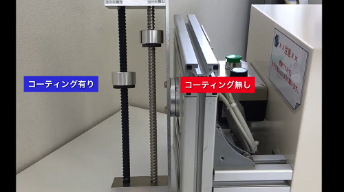 【産業機械向け】アドロン(r)コーティングですべり性向上