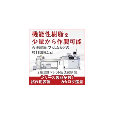 2軸混錬ペレット製造試験装置多層Tダイ式成形ユニット1.jpeg