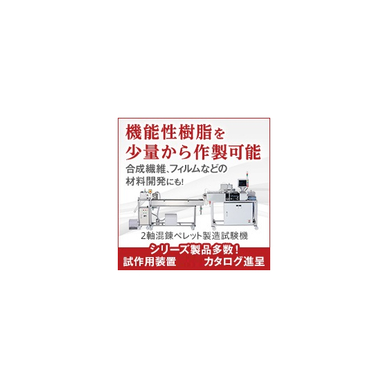 2軸混錬ペレット製造試験装置多層Tダイ式成形ユニット1.jpeg