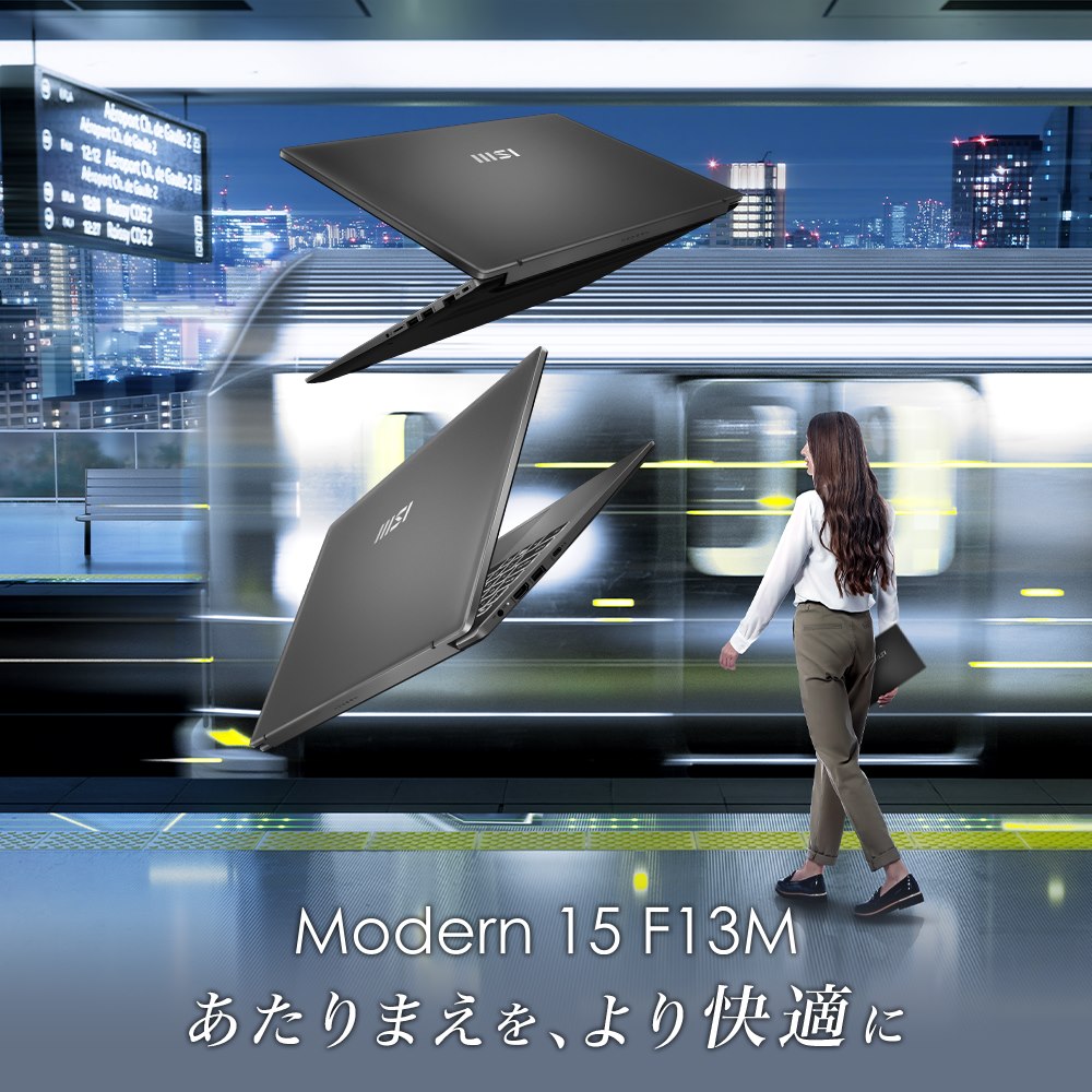 ビジネスノートPC『Modern 15 F13M』 エムエスアイ