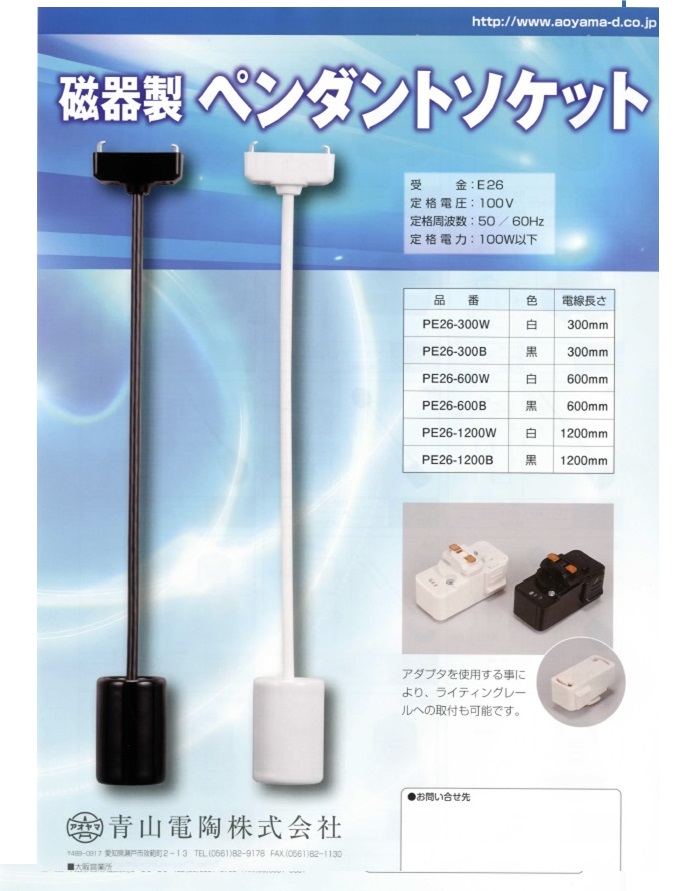 磁器製ペンダントソケット