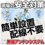 トヨタ様にも導入！『無線アンドンシステム』で生産性向上